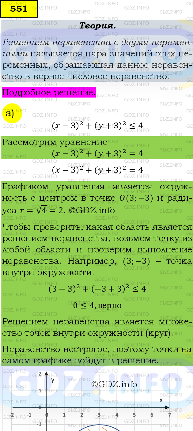 Фото подробного решения: Номер задания №551 из ГДЗ по Алгебре 9 класс: Макарычев Ю.Н.
