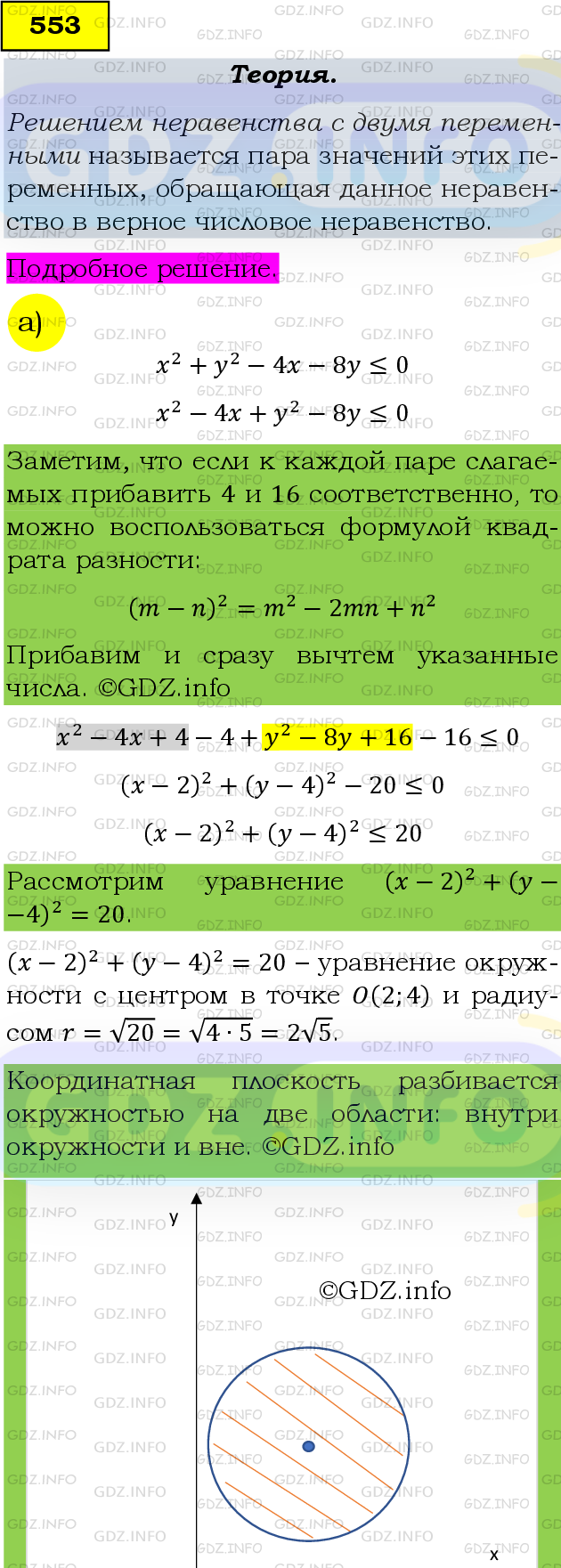 Фото подробного решения: Номер задания №553 из ГДЗ по Алгебре 9 класс: Макарычев Ю.Н.