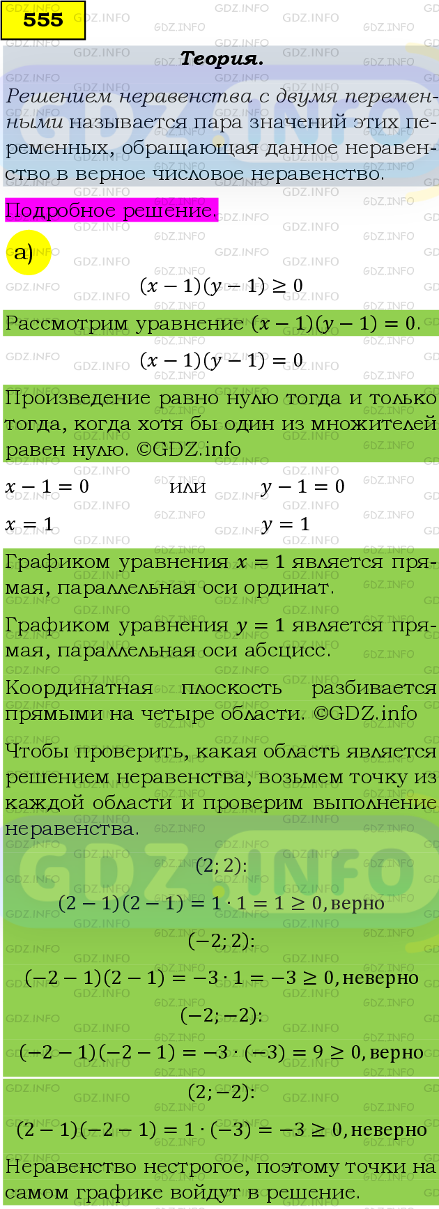 Фото подробного решения: Номер задания №555 из ГДЗ по Алгебре 9 класс: Макарычев Ю.Н.