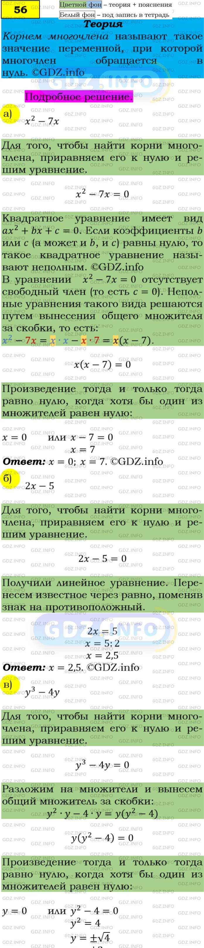 Фото подробного решения: Номер задания №56 из ГДЗ по Алгебре 9 класс: Макарычев Ю.Н.
