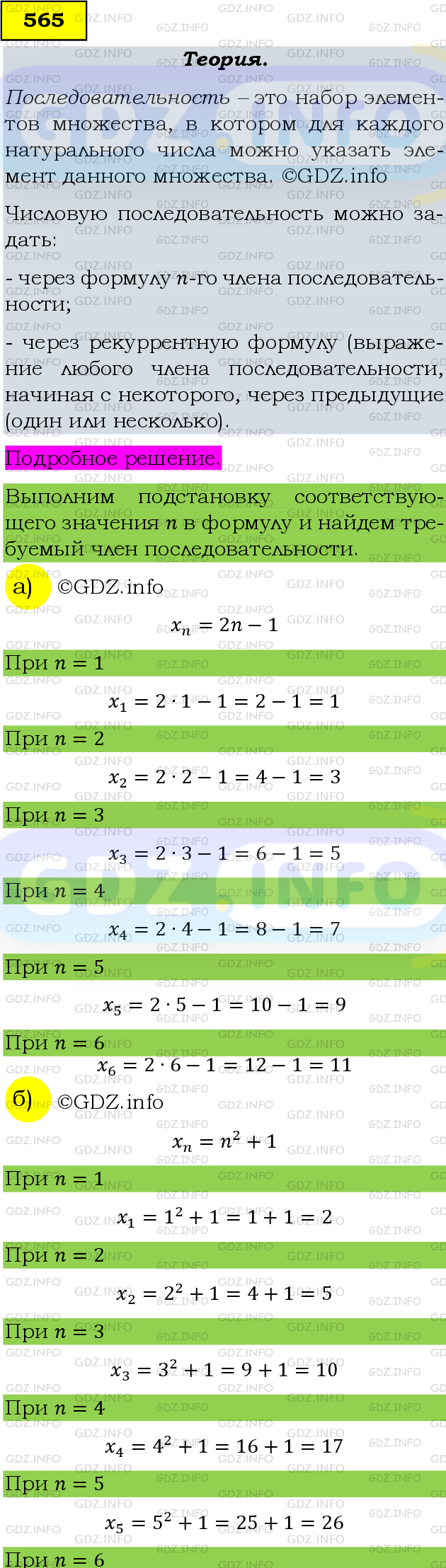 Фото подробного решения: Номер задания №565 из ГДЗ по Алгебре 9 класс: Макарычев Ю.Н.