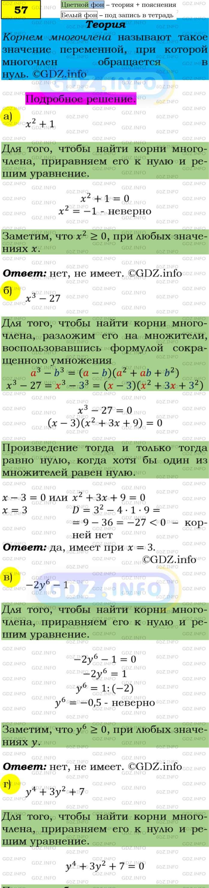 Фото подробного решения: Номер задания №57 из ГДЗ по Алгебре 9 класс: Макарычев Ю.Н.
