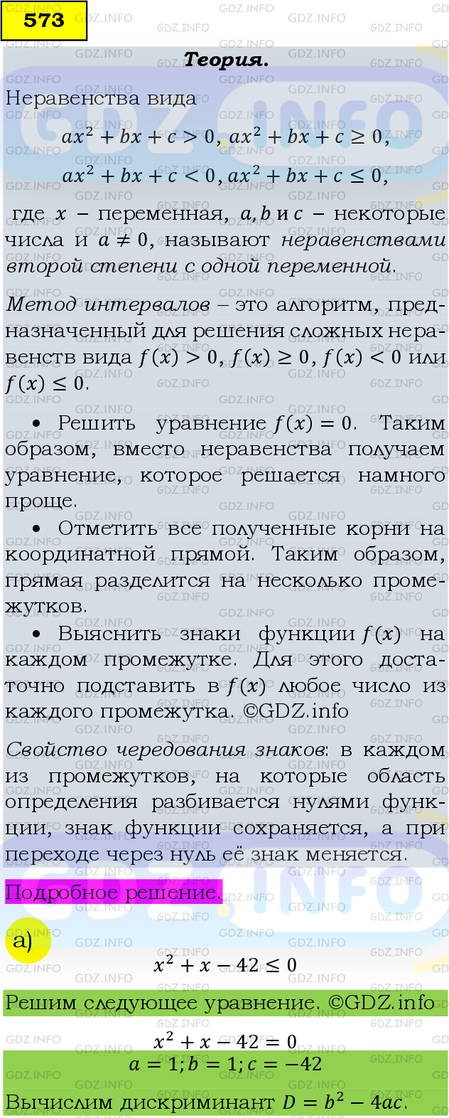 Фото подробного решения: Номер задания №573 из ГДЗ по Алгебре 9 класс: Макарычев Ю.Н.