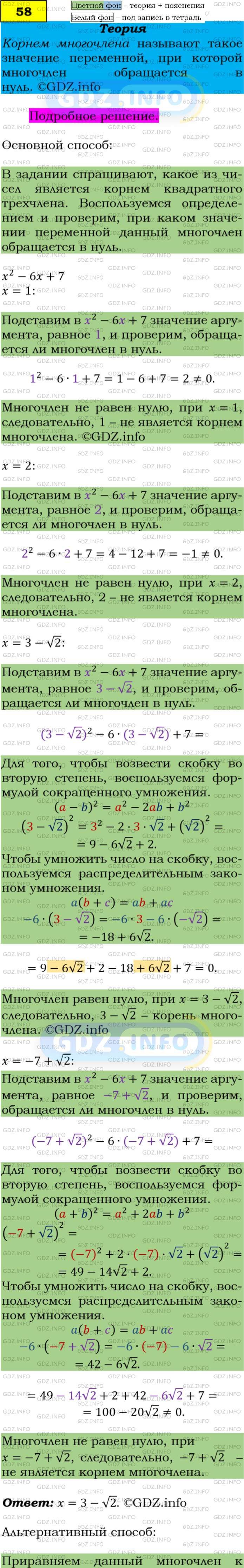 Фото подробного решения: Номер задания №58 из ГДЗ по Алгебре 9 класс: Макарычев Ю.Н.