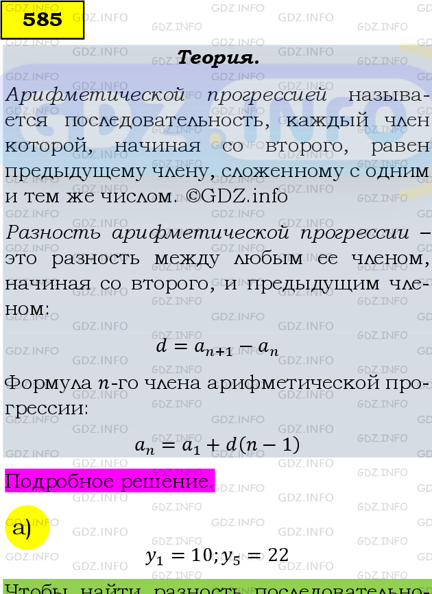 Фото подробного решения: Номер задания №585 из ГДЗ по Алгебре 9 класс: Макарычев Ю.Н.