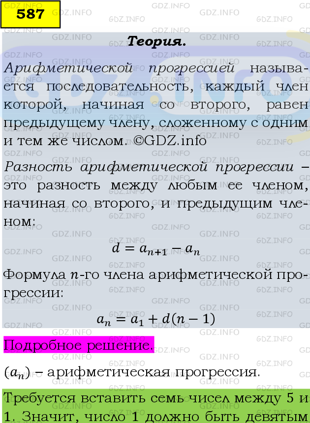 Фото подробного решения: Номер задания №587 из ГДЗ по Алгебре 9 класс: Макарычев Ю.Н.