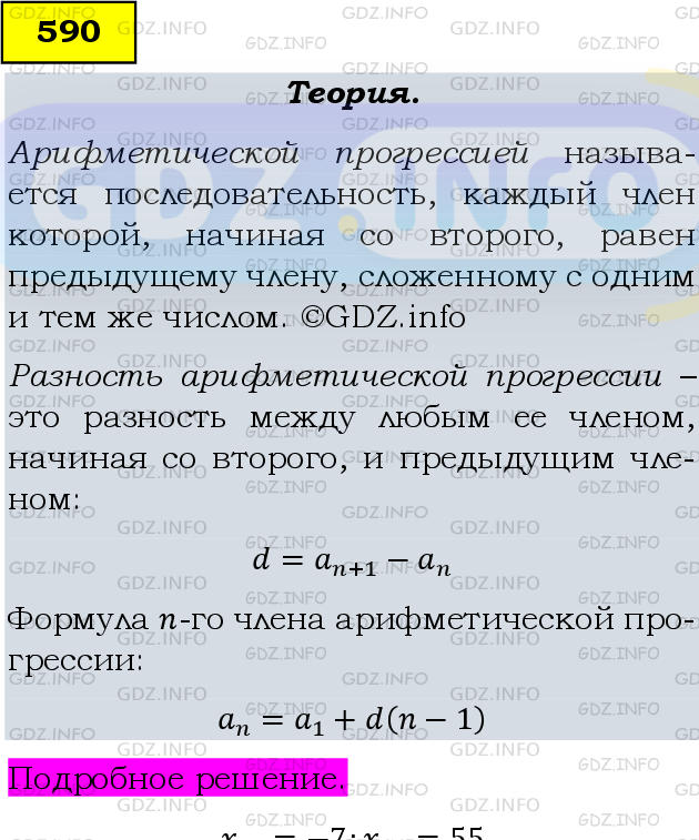 Фото подробного решения: Номер задания №590 из ГДЗ по Алгебре 9 класс: Макарычев Ю.Н.