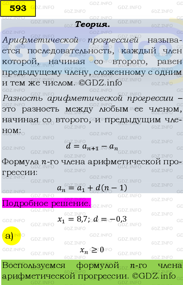 Фото подробного решения: Номер задания №593 из ГДЗ по Алгебре 9 класс: Макарычев Ю.Н.
