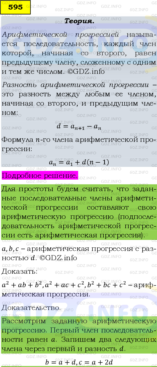 Фото подробного решения: Номер задания №595 из ГДЗ по Алгебре 9 класс: Макарычев Ю.Н.