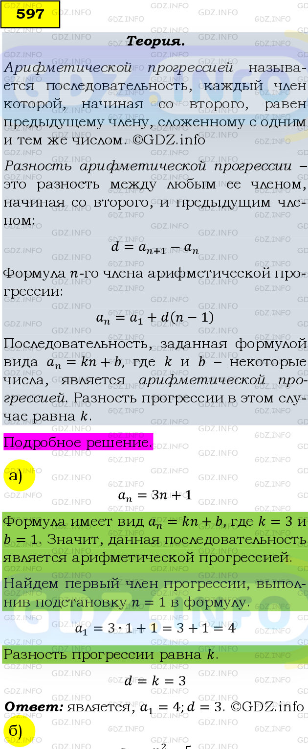 Фото подробного решения: Номер задания №597 из ГДЗ по Алгебре 9 класс: Макарычев Ю.Н.