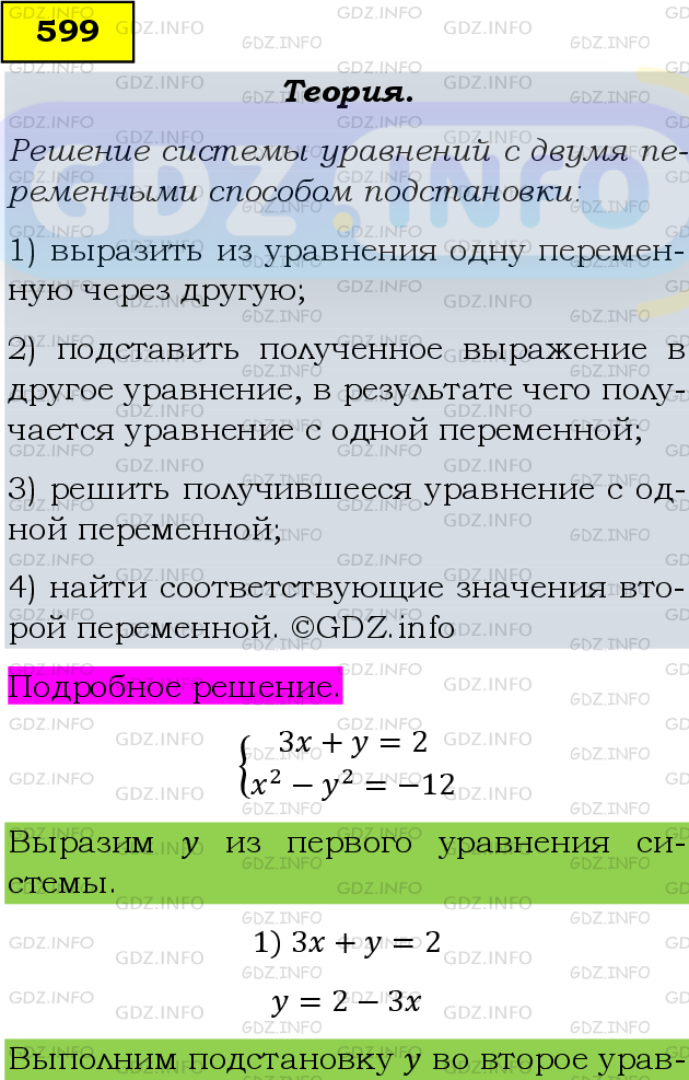 Фото подробного решения: Номер задания №599 из ГДЗ по Алгебре 9 класс: Макарычев Ю.Н.
