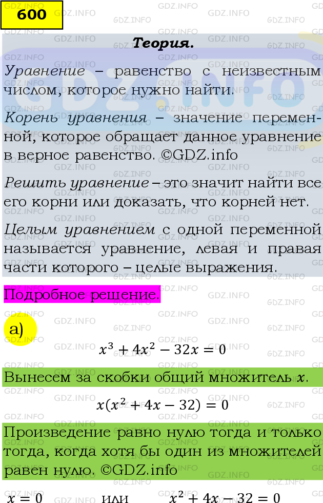 Фото подробного решения: Номер задания №600 из ГДЗ по Алгебре 9 класс: Макарычев Ю.Н.
