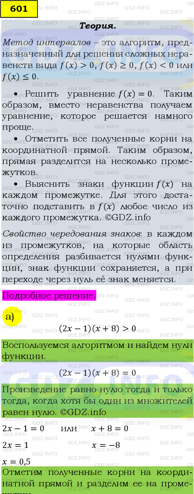 Фото подробного решения: Номер задания №601 из ГДЗ по Алгебре 9 класс: Макарычев Ю.Н.