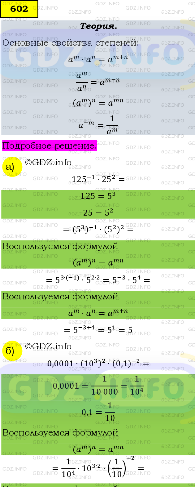 Фото подробного решения: Номер задания №602 из ГДЗ по Алгебре 9 класс: Макарычев Ю.Н.
