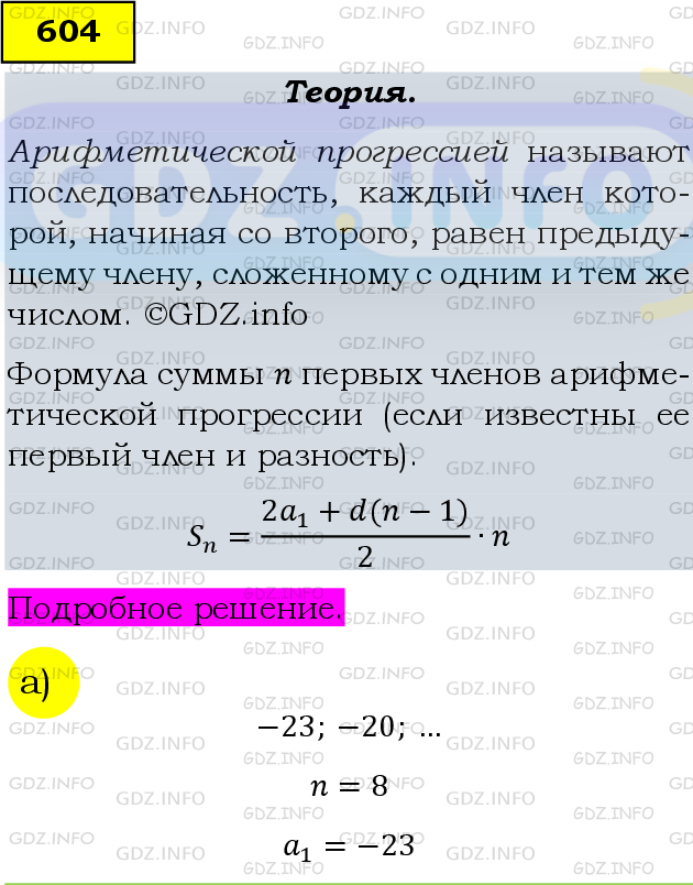 Фото подробного решения: Номер задания №604 из ГДЗ по Алгебре 9 класс: Макарычев Ю.Н.