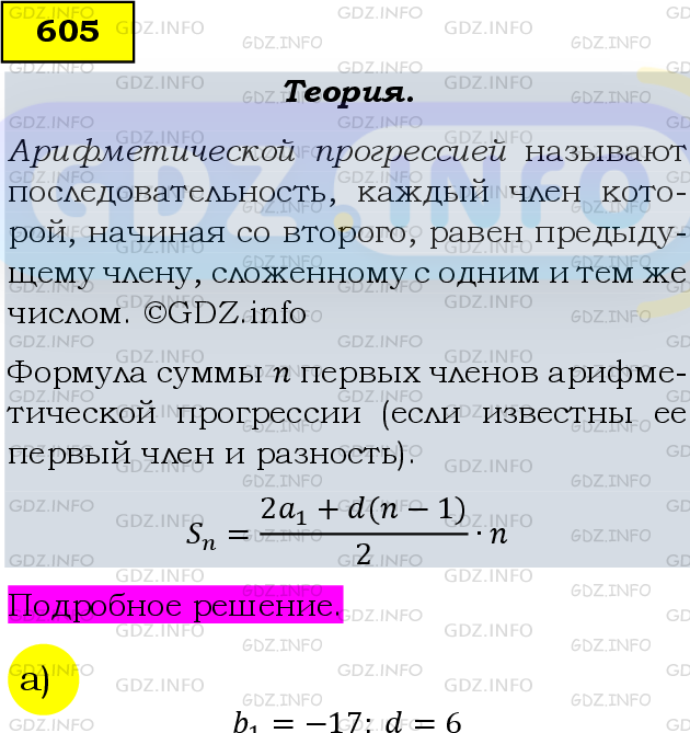 Фото подробного решения: Номер задания №605 из ГДЗ по Алгебре 9 класс: Макарычев Ю.Н.
