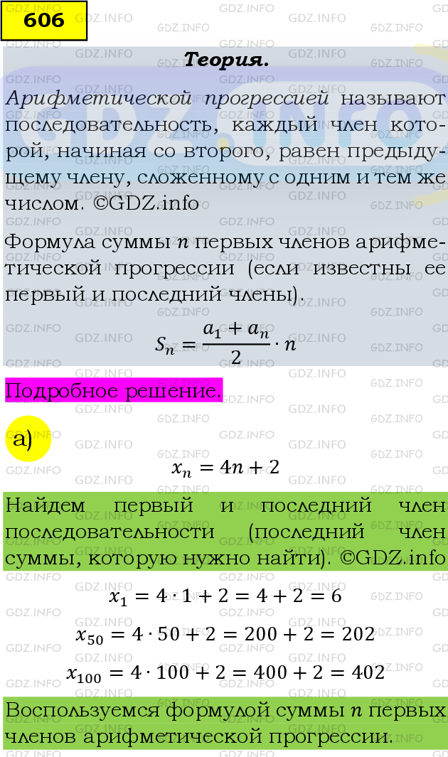 Фото подробного решения: Номер задания №606 из ГДЗ по Алгебре 9 класс: Макарычев Ю.Н.