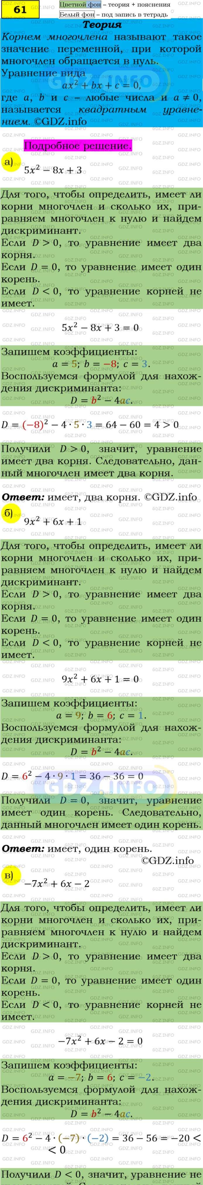 Фото подробного решения: Номер задания №61 из ГДЗ по Алгебре 9 класс: Макарычев Ю.Н.