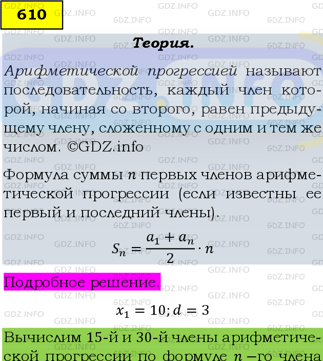 Фото подробного решения: Номер задания №610 из ГДЗ по Алгебре 9 класс: Макарычев Ю.Н.