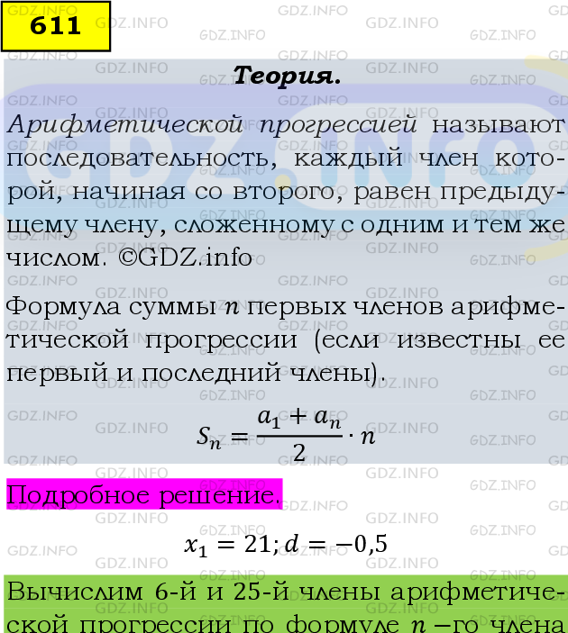 Фото подробного решения: Номер задания №611 из ГДЗ по Алгебре 9 класс: Макарычев Ю.Н.