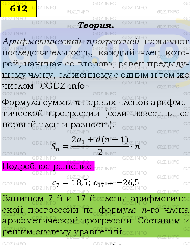 Фото подробного решения: Номер задания №612 из ГДЗ по Алгебре 9 класс: Макарычев Ю.Н.
