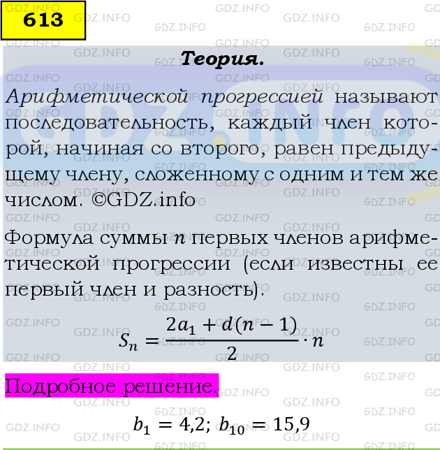 Фото подробного решения: Номер задания №613 из ГДЗ по Алгебре 9 класс: Макарычев Ю.Н.