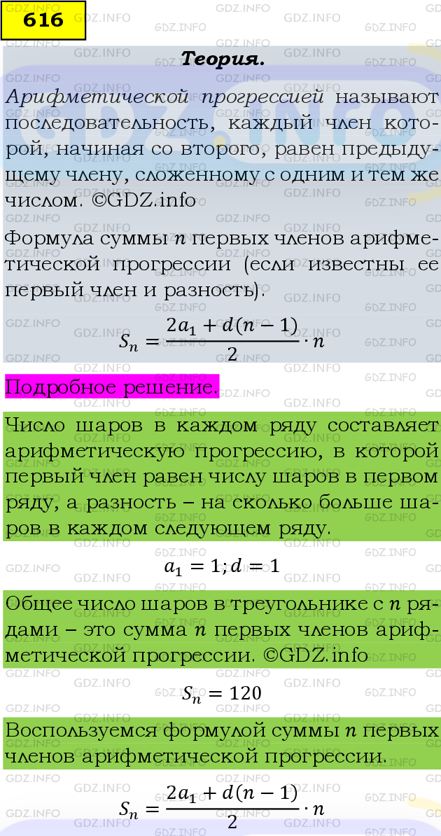 Фото подробного решения: Номер задания №616 из ГДЗ по Алгебре 9 класс: Макарычев Ю.Н.