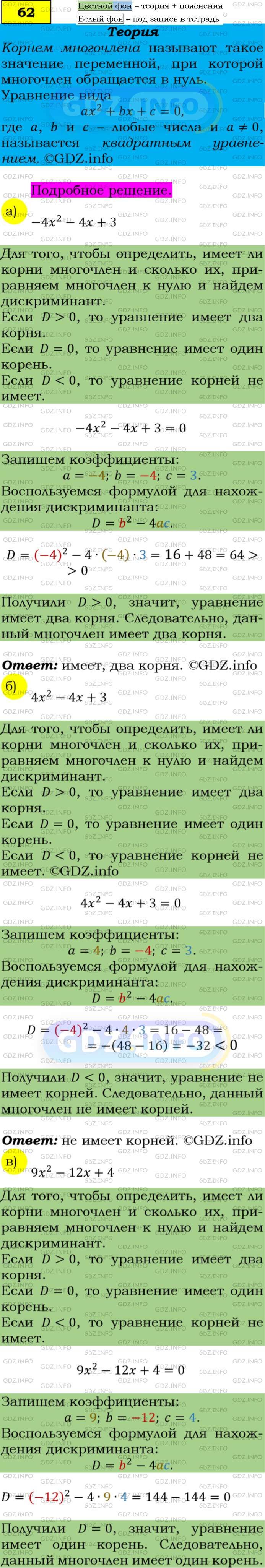 Фото подробного решения: Номер задания №62 из ГДЗ по Алгебре 9 класс: Макарычев Ю.Н.
