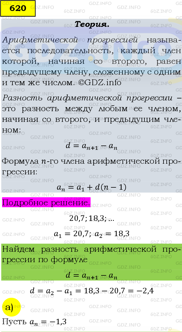 Фото подробного решения: Номер задания №620 из ГДЗ по Алгебре 9 класс: Макарычев Ю.Н.