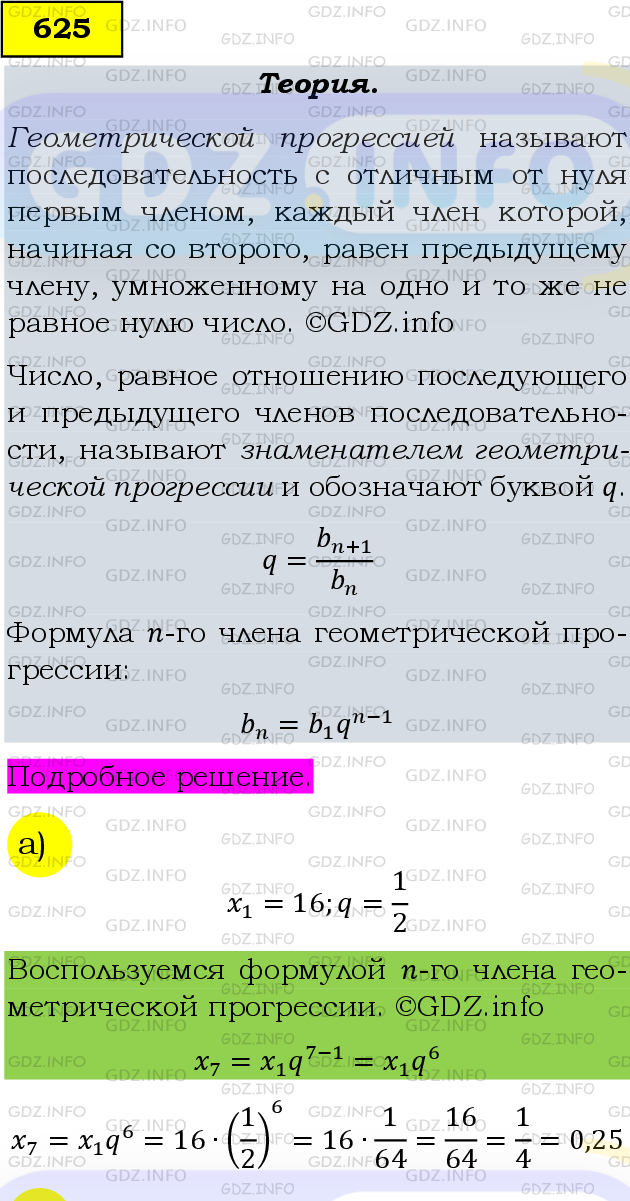 Фото подробного решения: Номер задания №625 из ГДЗ по Алгебре 9 класс: Макарычев Ю.Н.