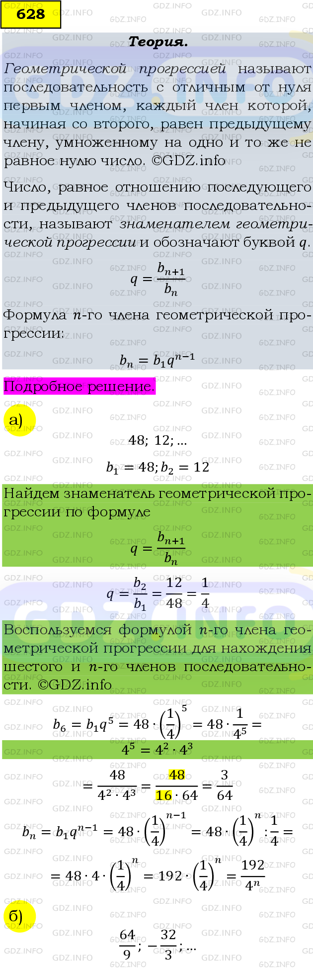 Фото подробного решения: Номер задания №628 из ГДЗ по Алгебре 9 класс: Макарычев Ю.Н.