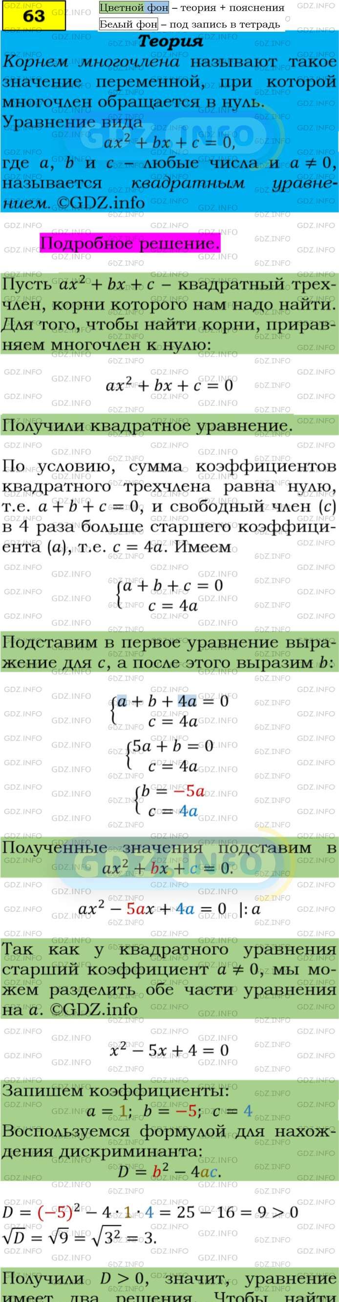 Фото подробного решения: Номер задания №63 из ГДЗ по Алгебре 9 класс: Макарычев Ю.Н.