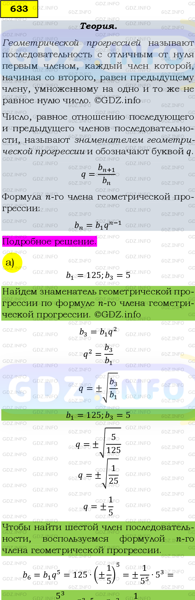 Фото подробного решения: Номер задания №633 из ГДЗ по Алгебре 9 класс: Макарычев Ю.Н.