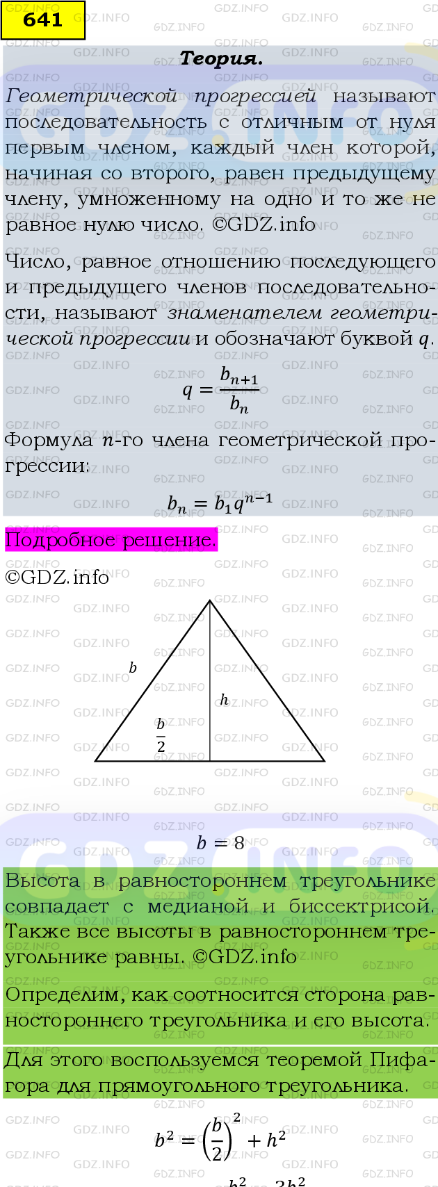 Фото подробного решения: Номер задания №641 из ГДЗ по Алгебре 9 класс: Макарычев Ю.Н.