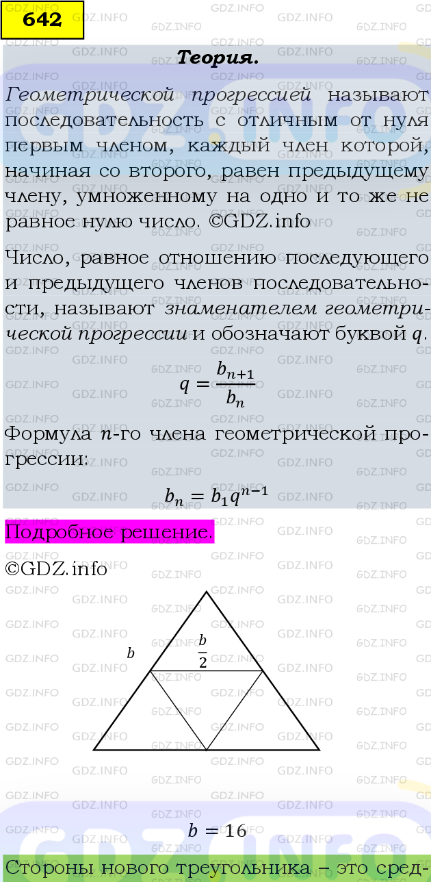 Фото подробного решения: Номер задания №642 из ГДЗ по Алгебре 9 класс: Макарычев Ю.Н.