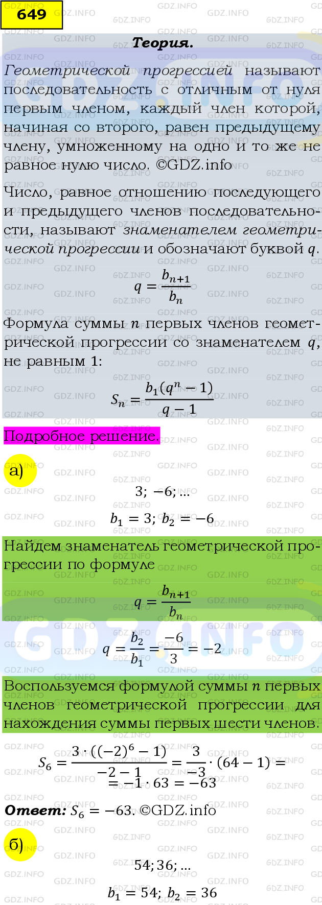 Фото подробного решения: Номер задания №649 из ГДЗ по Алгебре 9 класс: Макарычев Ю.Н.