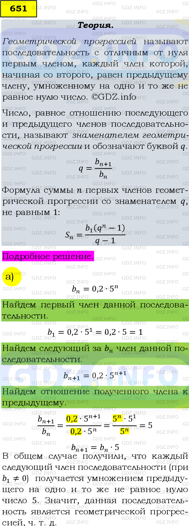 Фото подробного решения: Номер задания №651 из ГДЗ по Алгебре 9 класс: Макарычев Ю.Н.