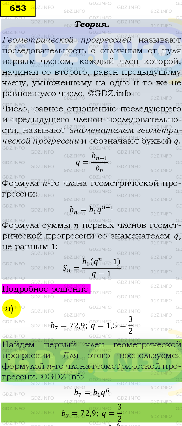 Фото подробного решения: Номер задания №653 из ГДЗ по Алгебре 9 класс: Макарычев Ю.Н.