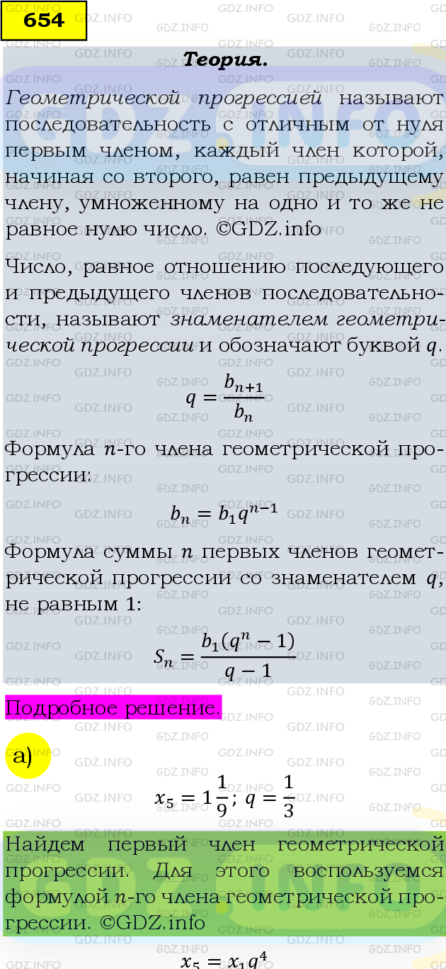 Фото подробного решения: Номер задания №654 из ГДЗ по Алгебре 9 класс: Макарычев Ю.Н.