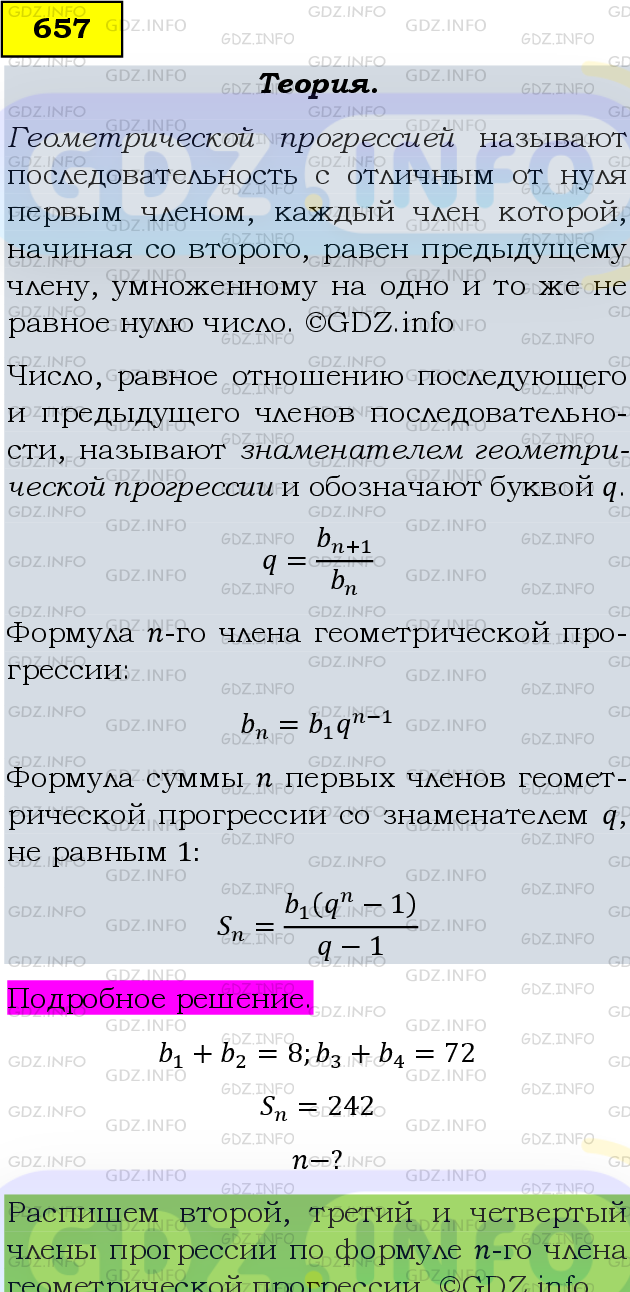 Фото подробного решения: Номер задания №657 из ГДЗ по Алгебре 9 класс: Макарычев Ю.Н.