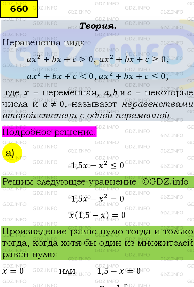 Фото подробного решения: Номер задания №660 из ГДЗ по Алгебре 9 класс: Макарычев Ю.Н.