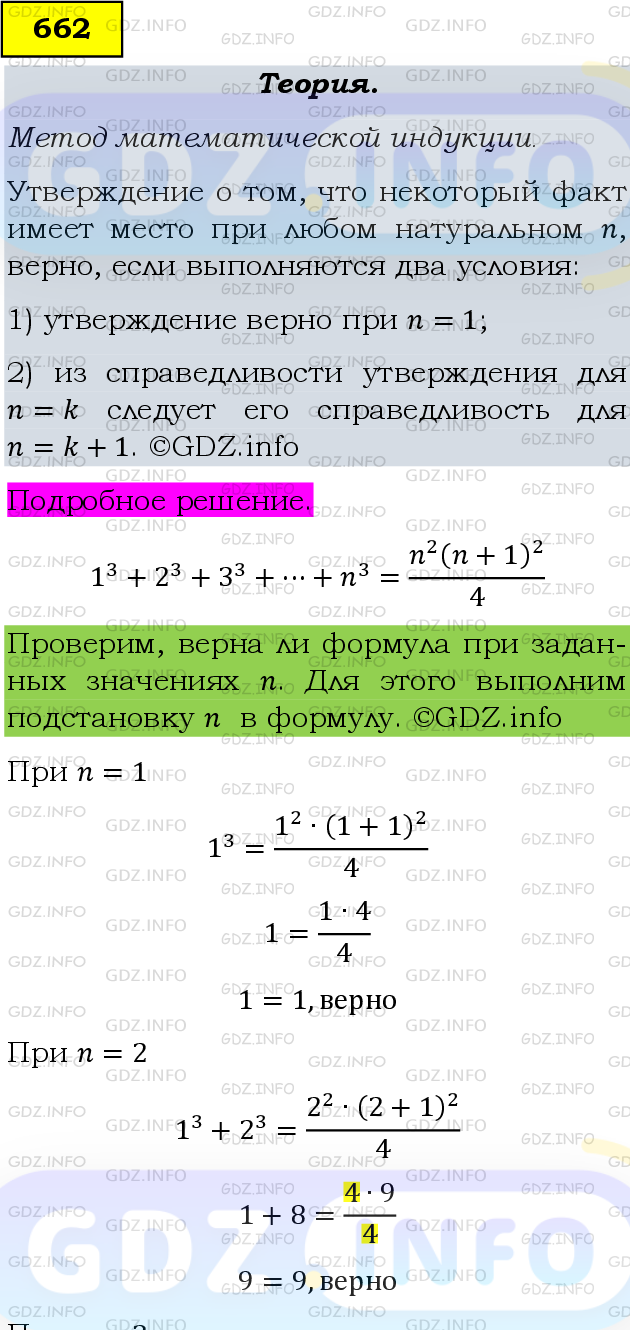 Фото подробного решения: Номер задания №662 из ГДЗ по Алгебре 9 класс: Макарычев Ю.Н.