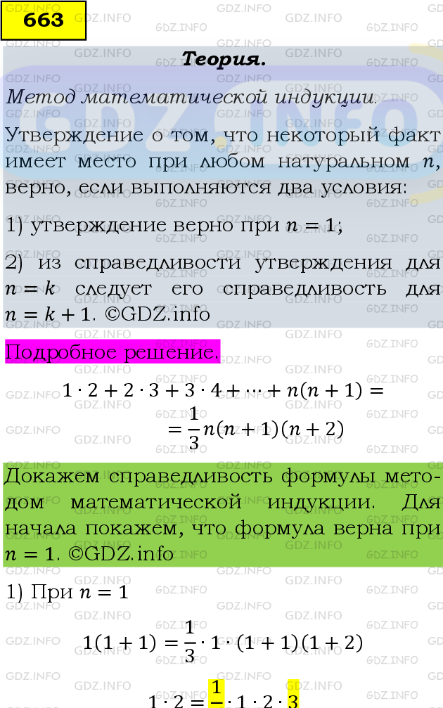 Фото подробного решения: Номер задания №663 из ГДЗ по Алгебре 9 класс: Макарычев Ю.Н.
