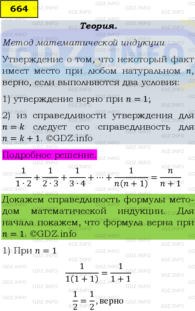 Фото подробного решения: Номер задания №664 из ГДЗ по Алгебре 9 класс: Макарычев Ю.Н.