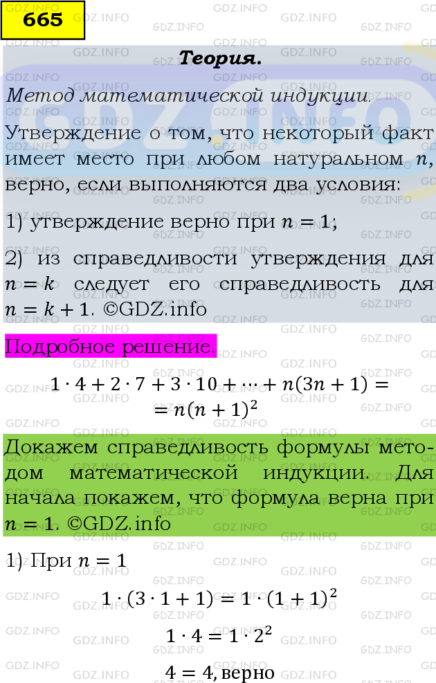 Фото подробного решения: Номер задания №665 из ГДЗ по Алгебре 9 класс: Макарычев Ю.Н.