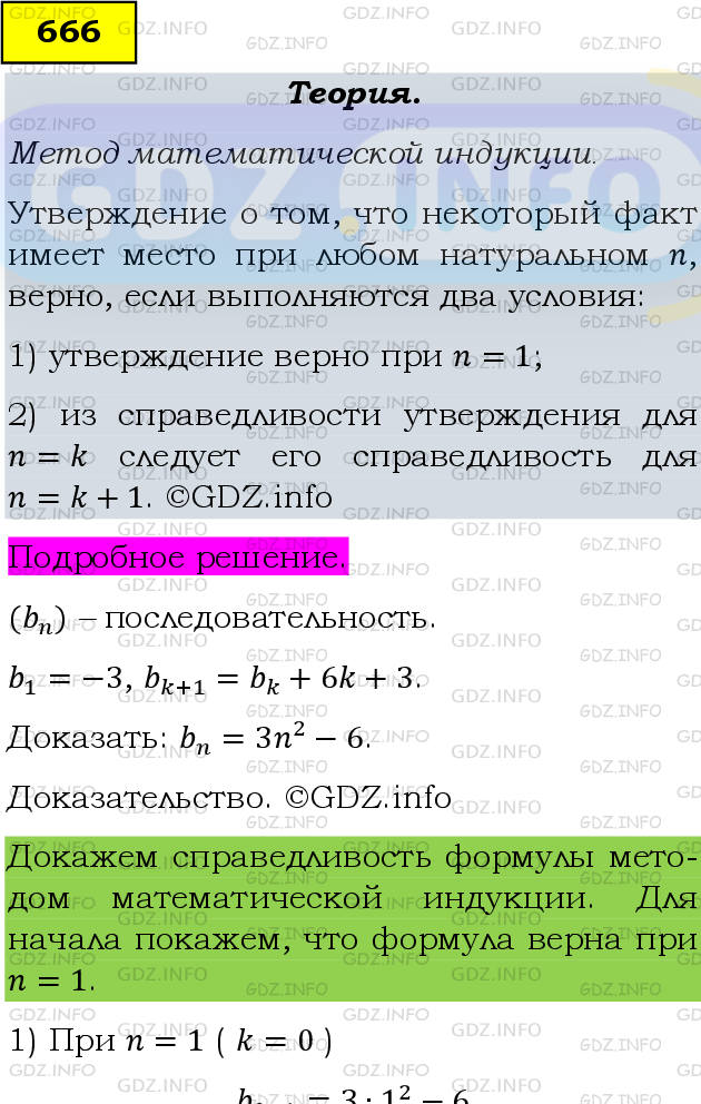 Фото подробного решения: Номер задания №666 из ГДЗ по Алгебре 9 класс: Макарычев Ю.Н.