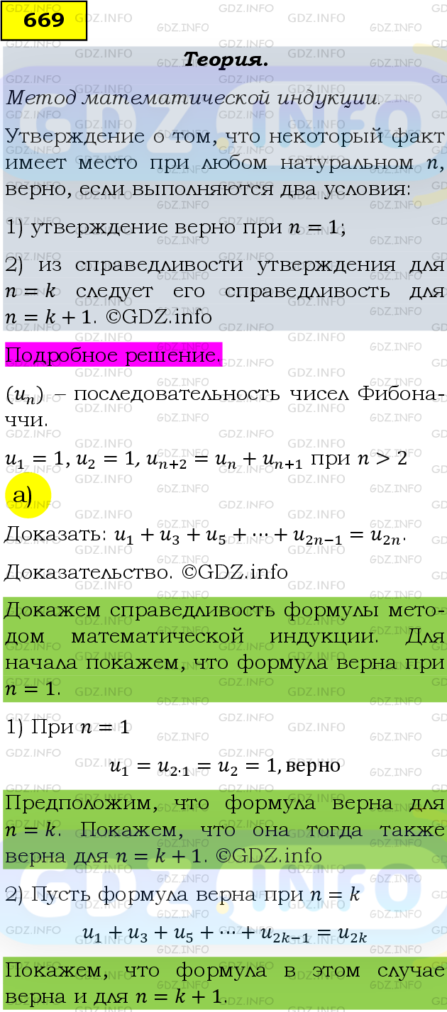 Фото подробного решения: Номер задания №669 из ГДЗ по Алгебре 9 класс: Макарычев Ю.Н.