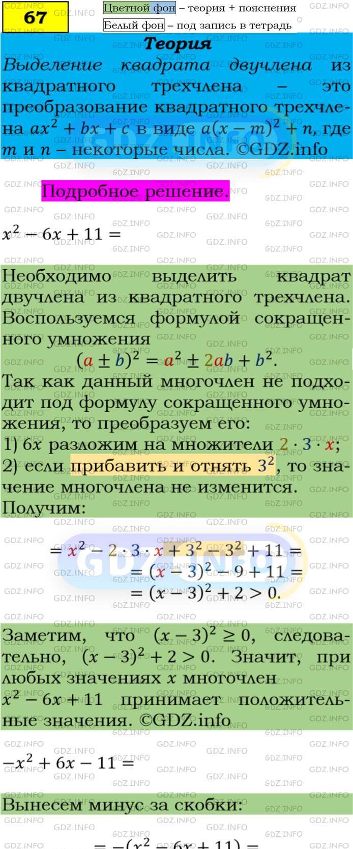Фото подробного решения: Номер задания №67 из ГДЗ по Алгебре 9 класс: Макарычев Ю.Н.