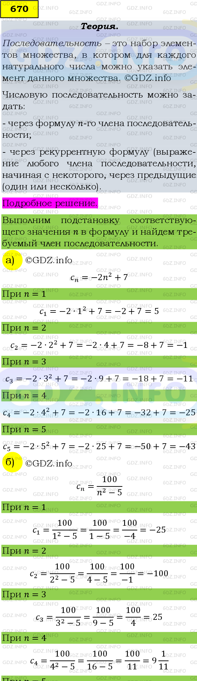 Фото подробного решения: Номер задания №670 из ГДЗ по Алгебре 9 класс: Макарычев Ю.Н.