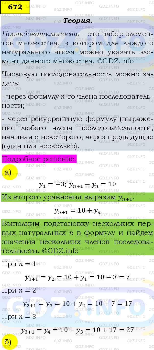 Фото подробного решения: Номер задания №672 из ГДЗ по Алгебре 9 класс: Макарычев Ю.Н.